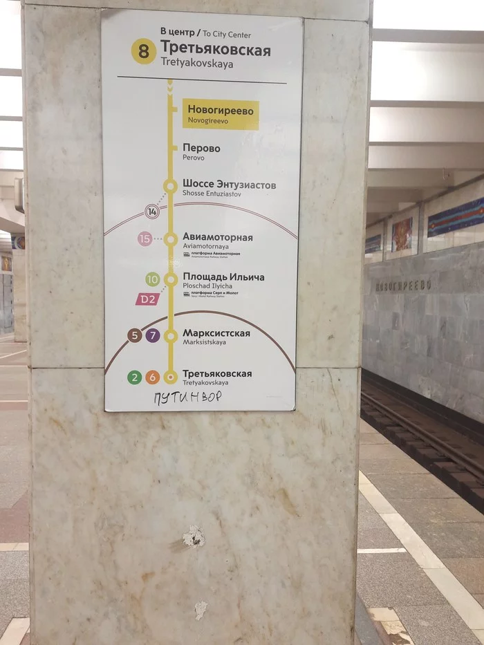 The meaning of writing on the subway? - Metro, Moscow, Vandalism