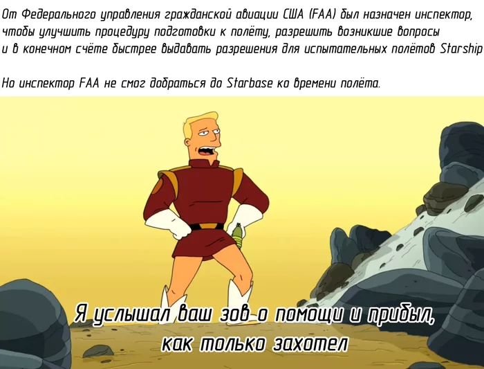 Well he tried - My, Spacex, Elon Musk, Starship, Humor, Space, Futurama, Picture with text