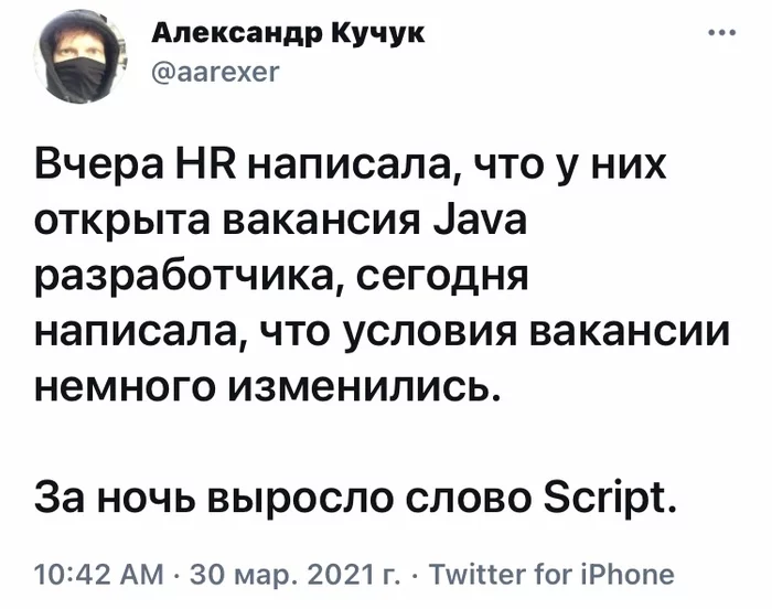 Да какая разница - Юмор, Скриншот, Twitter, IT юмор, Javascript