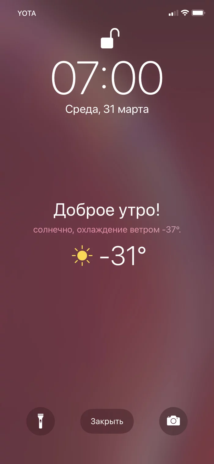 Весна? Не, не слышал... - Моё, Мороз, Весна, Новый уренгой, Длиннопост, Скриншот