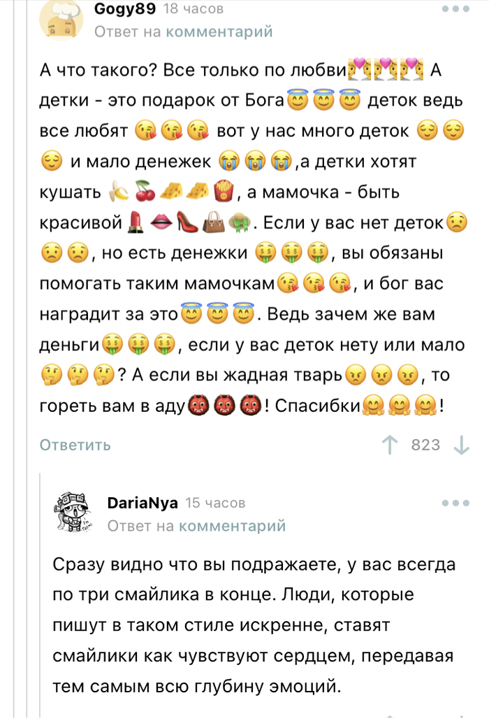 Жалкая пародия