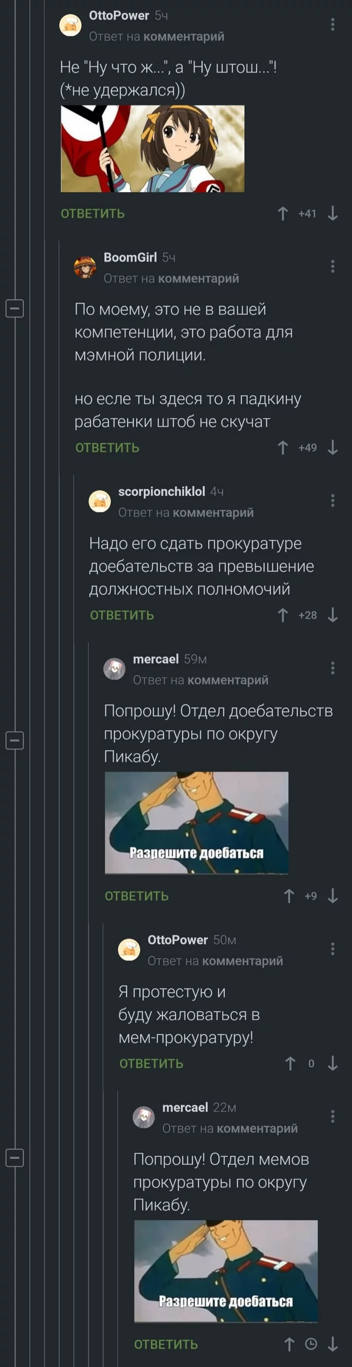 Госаппарат Пикабу - Комментарии на Пикабу, Комментарии, Длиннопост, Скриншот