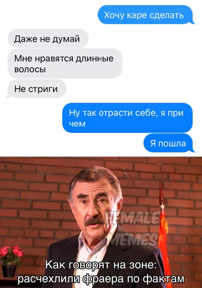 Opinion vs Prohibition - Leonid Kanevsky, Relationship, Guys, Girls, Hair, Opinion, Ban, Female memes, , Screenshot, Correspondence, Picture with text