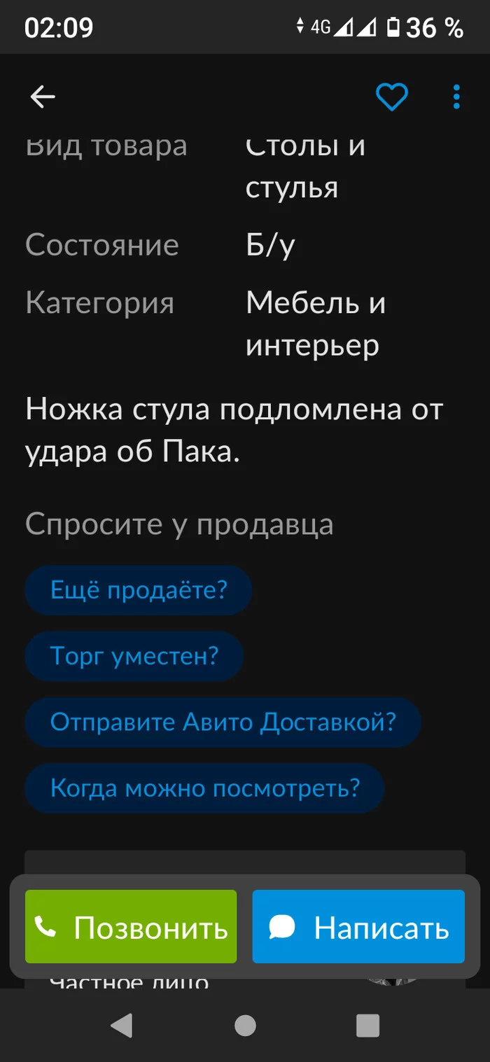 Стул - Длиннопост, Пак, Стул, Александр Кокорин