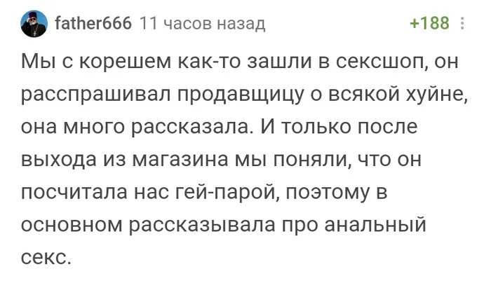 Мужская любовь - Юмор, Скриншот, Комментарии, Комментарии на Пикабу, Длиннопост, Мат