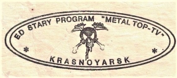 My 90s, Metal Top-TV and concert gr. Alice in the Palace of Culture named after. First of May Krasnoyarsk 1994 - My, Krasnoyarsk, 90th, Longpost, Life stories, Russian rock music, Alice group