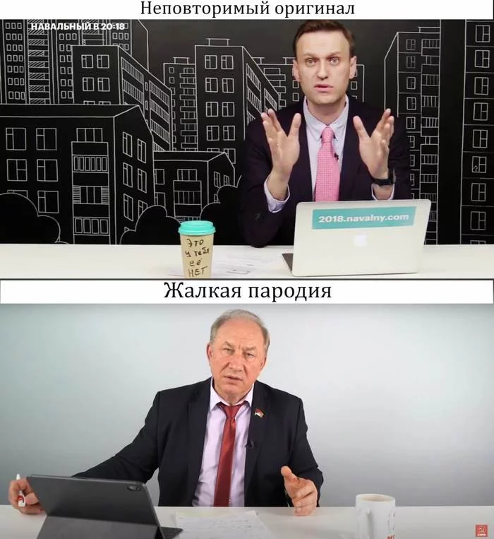 Весь мир смотрит за ним... - Политика, Алексей Навальный, Валерий Рашкин, Неповторимый оригинал, Коммунисты, Идиотизм