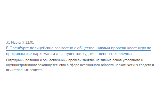 Найди закладку я полагаю - Квест, МВД, Новости