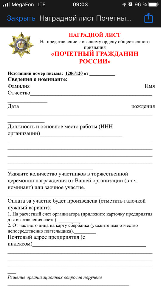 Как стать почетным гражданином России - Моё, Награда, Почетный Гражданин, Длиннопост