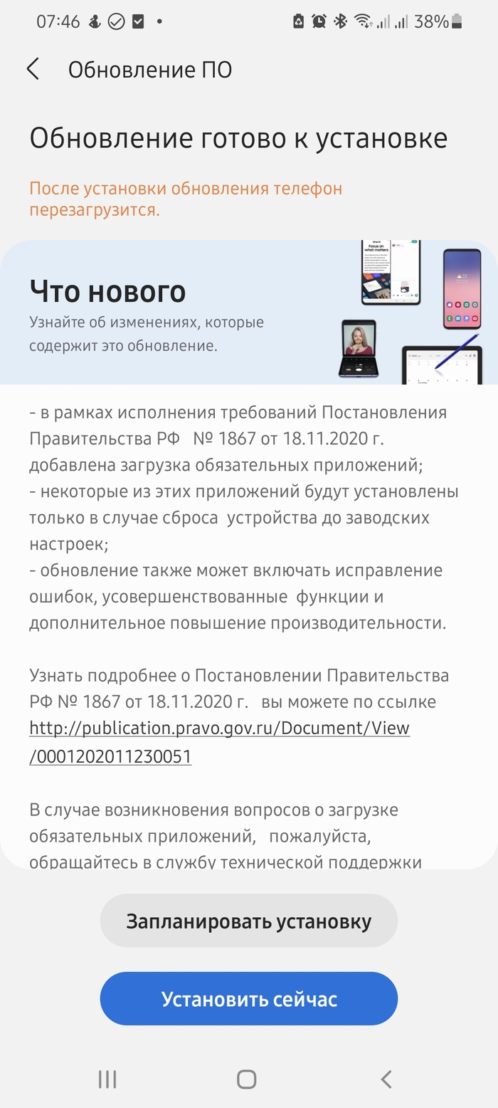Samsung, с обновлением устанавливается российское ПО на УЖЕ купленный смартфон