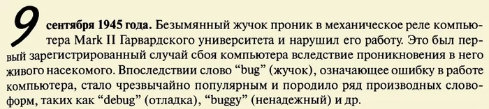 Вот откуда произошло слово баг - Программирование, Баг, История, Интересное