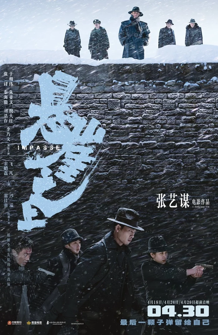 Trailer for Chinese spy thriller Impasse - Zhang Yimou, Chinese cinema, Thriller, Spy Movie, Trailer, Video, Longpost