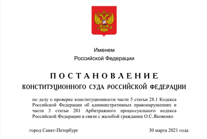 КС РФ защитил право граждан добиваться компетентных ответов от госорганов - Конституционный суд, Коап РФ, Чиновники, Госучреждение, Право, Граждане, Политика