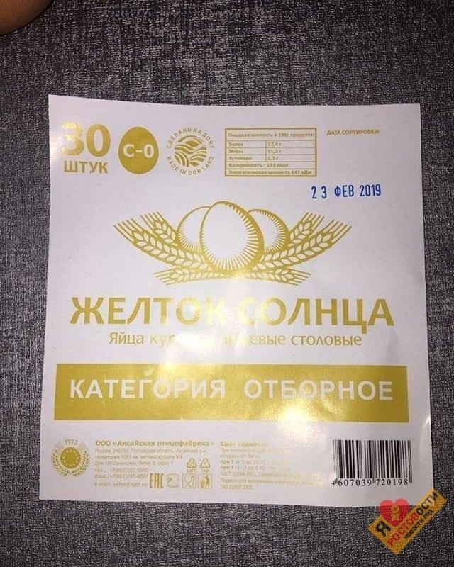 How manufacturers are deceiving us with egg categories C1, C2, C0, SV! - My, Rostov-on-Don, Deception, Egg, Longpost, Negative