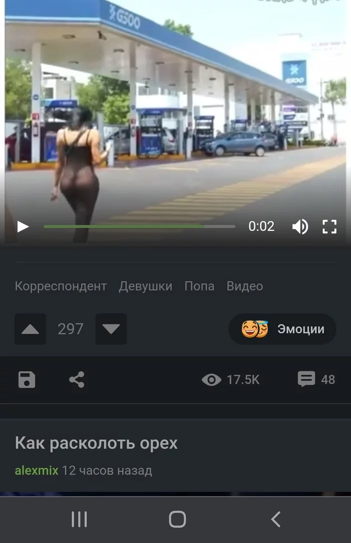 Расколоть орех - Девушки, Попа, Скриншот, Совпадение