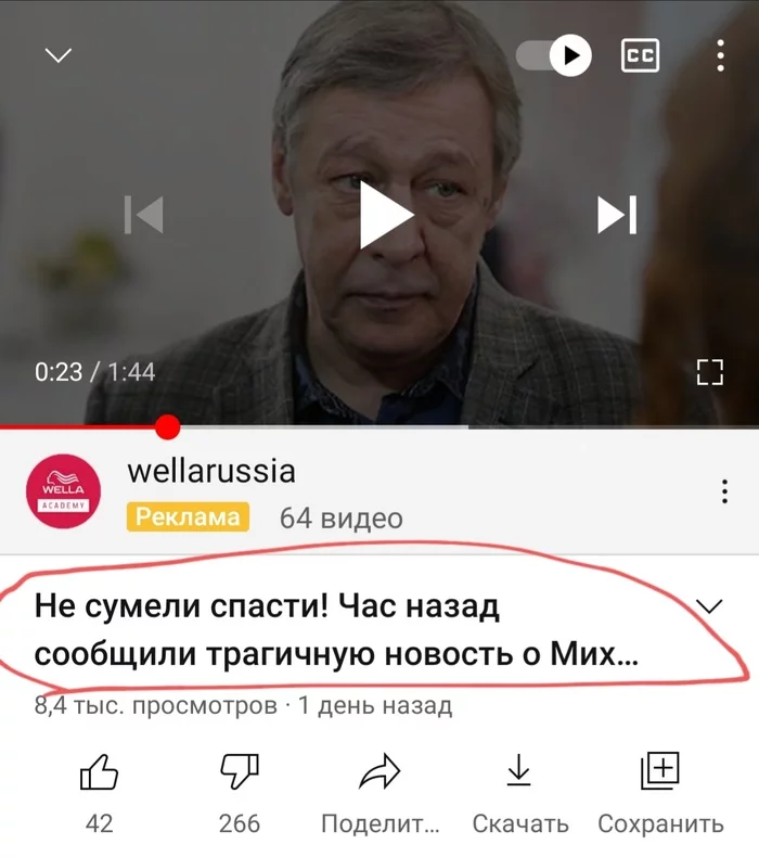 When you really want views - Mikhail Efremov, Fake, Negative, Bad humor, Advertising, Screenshot, Video