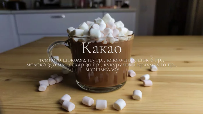 Cocoa (hot chocolate) [ASMR|ASMR] - My, Cocoa, ASMR, Vertical video, Video recipe, Video