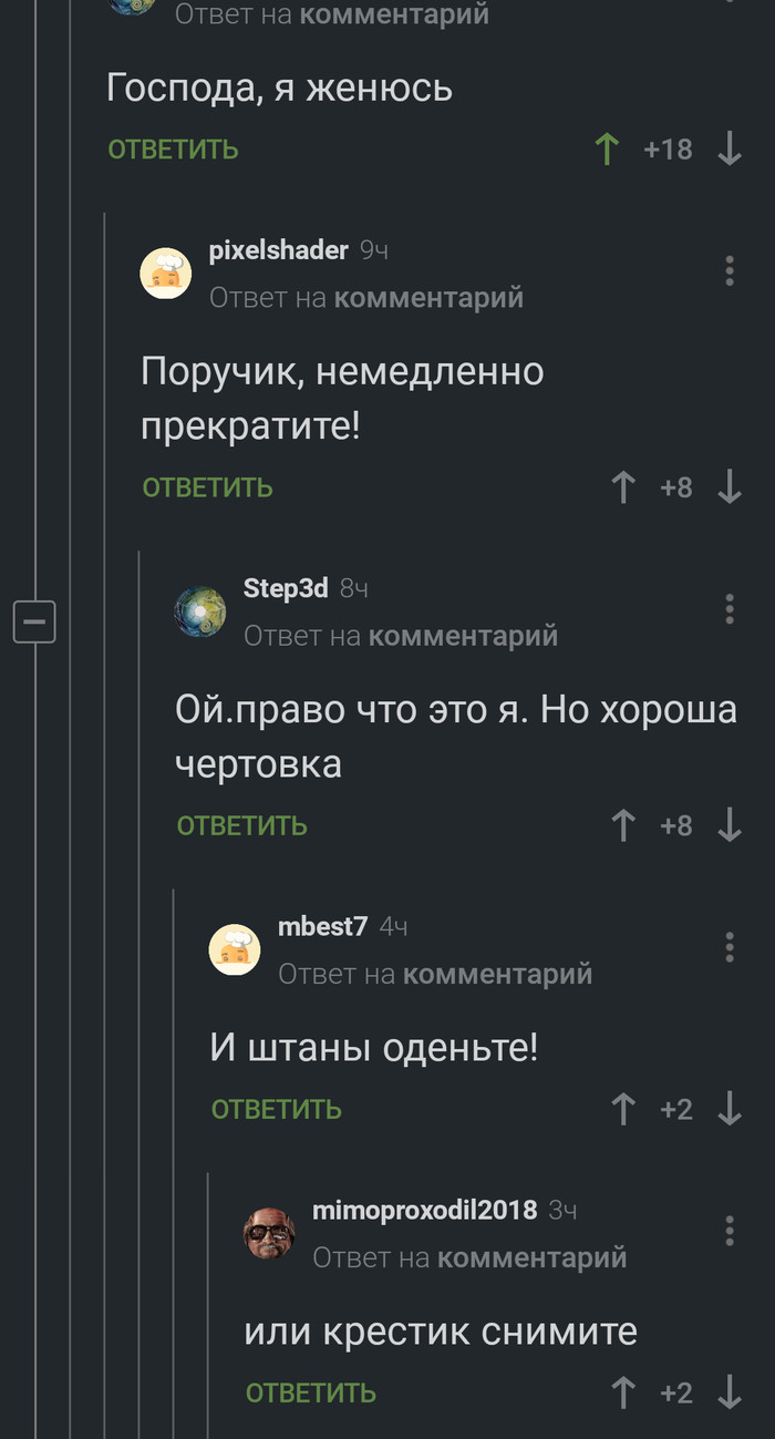 Господа общаются)