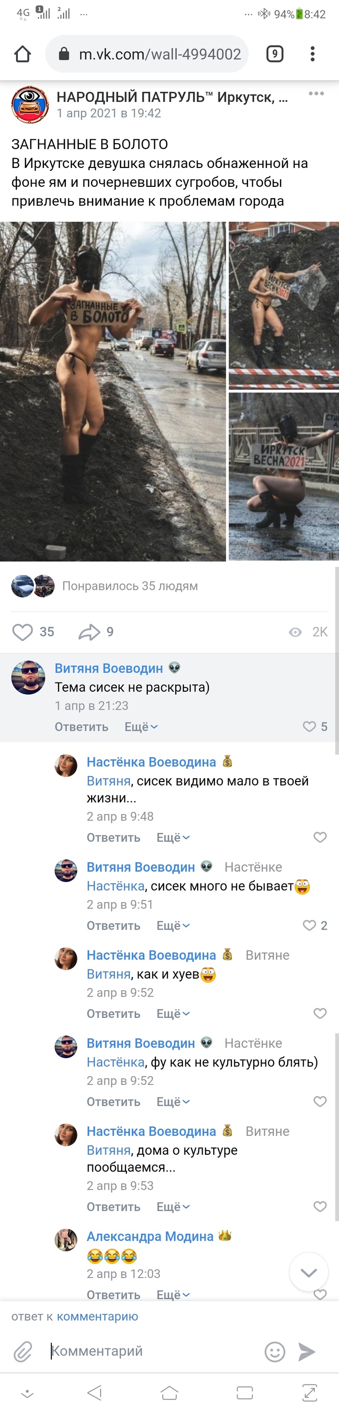 Жена бдит! ВКонтакте, Ссора, Скриншот, Мат, Длиннопост, Одиночный пикет, Комментарии