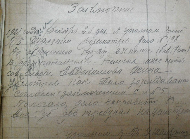 Оренбургский ретродетектив. Серия 4, год 1921: как крестьянин-красноармеец антисоветские страсти в темных массах разжигал - Моё, История, Ретро, Архив, Оренбург, Оренбургская область, Длиннопост