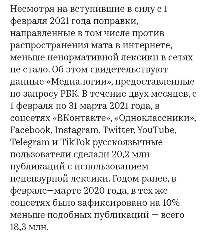 За что боролись, на то и напоролись,  хе-хе))) - Нецензурщина, Народ против