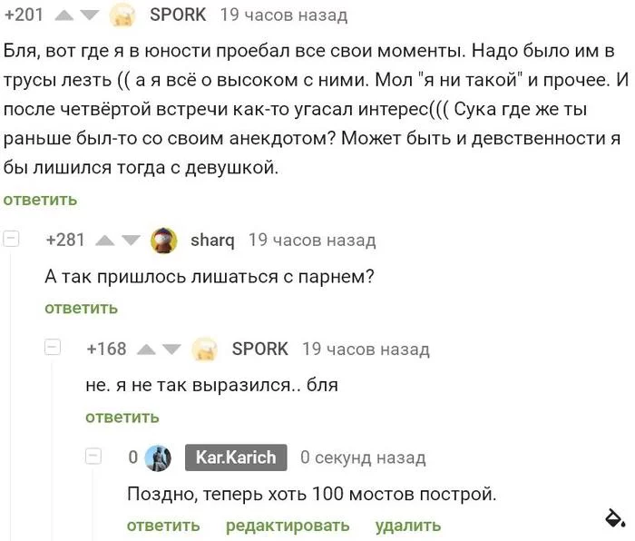 Поздно! Теперь хоть 100 мостов построй! - Скриншот, Комментарии на Пикабу, Поздно, Слово не Воробей