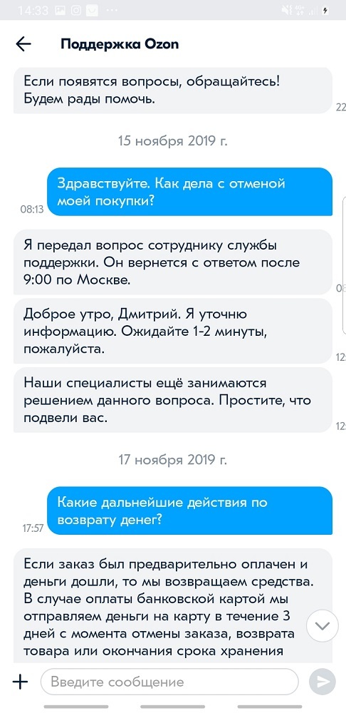 Как я на Ozon варочную панель покупал - Моё, Доставка, Ozon, Служба поддержки, Терпение, Длиннопост