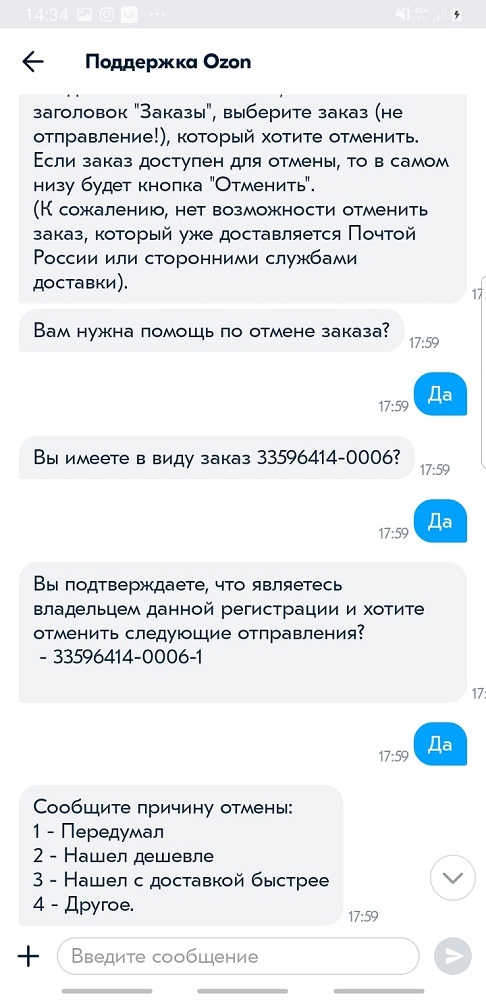 Как я на Ozon варочную панель покупал - Моё, Доставка, Ozon, Служба поддержки, Терпение, Длиннопост