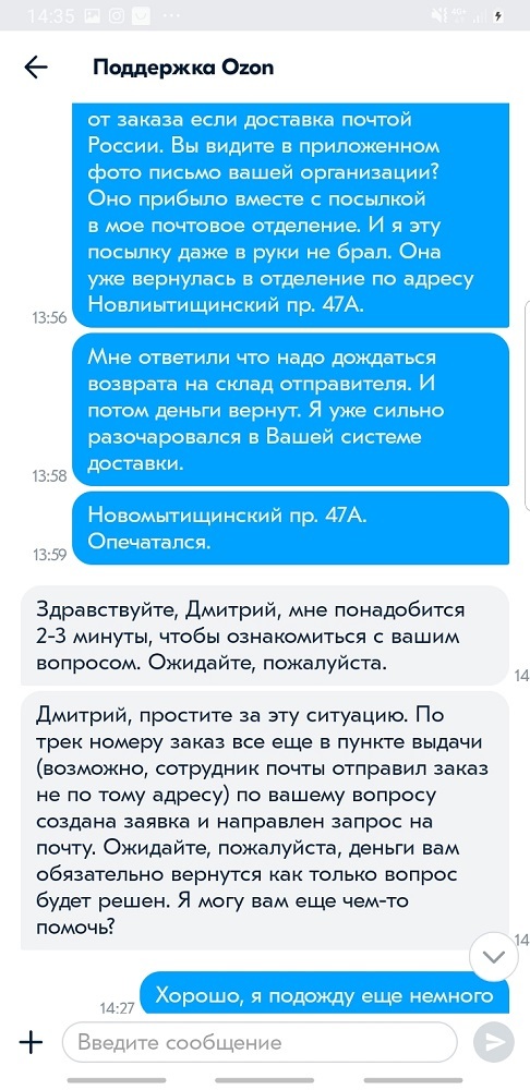 Как я на Ozon варочную панель покупал - Моё, Доставка, Ozon, Служба поддержки, Терпение, Длиннопост