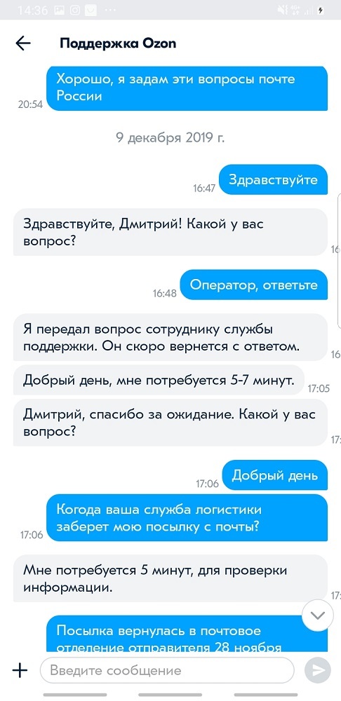 Как я на Ozon варочную панель покупал - Моё, Доставка, Ozon, Служба поддержки, Терпение, Длиннопост