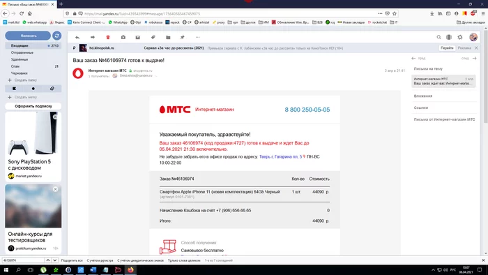 MTS online store has canceled customer orders! - My, MTS, Online Store, iPhone 11, Longpost