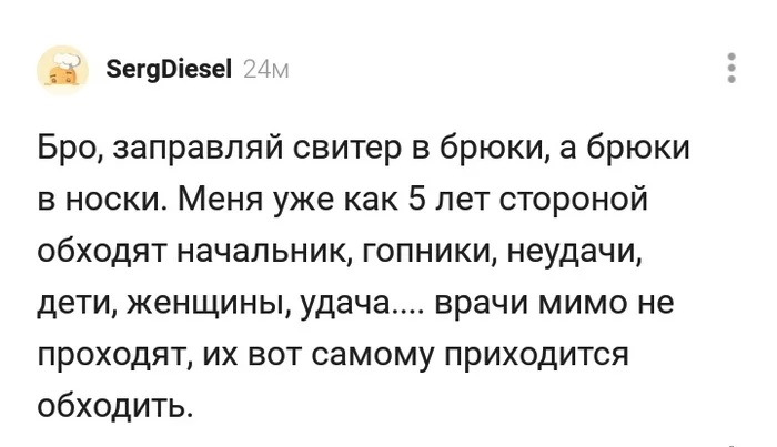 Мудрый совет - Комментарии на Пикабу, Скриншот, Жизнь, Носки, Брюки, Свитер