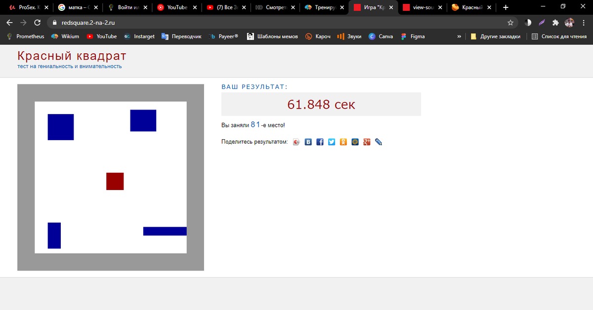 Тест красный. Красный квадрат игра. Красный квадрат тест. Красный квадрат игра на реакцию. Красный квадрат рекорд.