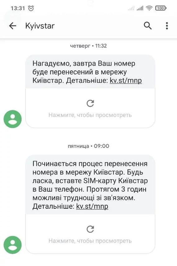 Переход к другому оператору связи с охранением номера в Украине, или сервис MNP от Киевстара - Киевстар, Сотовая связь, Mnp, Разгильдяйство, Мат, Длиннопост