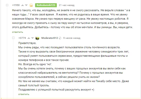 Громкий взлет аккаунта и его раскрытие от админов - Админ, Мультиаккаунт, Раскрытие, Комментарии, Скриншот