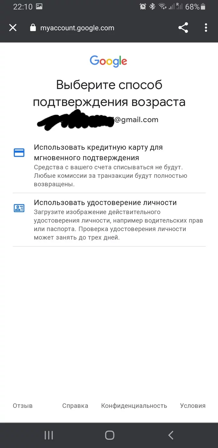 Unexpectedly from Google - age verification - My, Google, Age, Bank card, Verification of documents, Longpost, Screenshot
