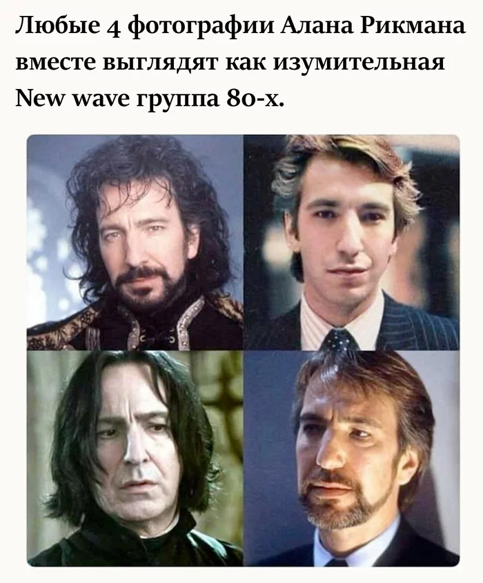 Alas, you will never hear this group - Alan Rickman, Actors and actresses, Movies, Movie heroes, New wave, Picture with text