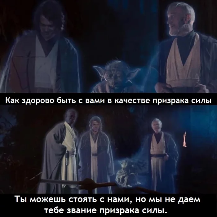 Бедный Эни! - Star Wars, Энакин Скайуокер, Оби Ван Кеноби, Йода, Мейс Винду, Призрак, Перевел сам, Картинка с текстом, Юмор