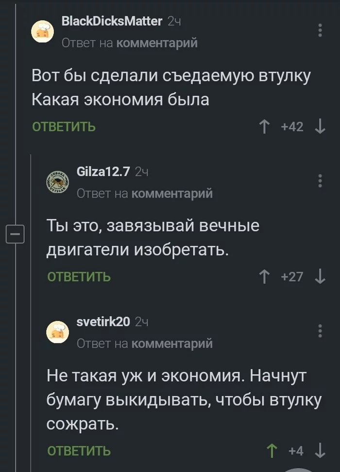 О туалетной бумаге и не только... - Скриншот, Комментарии на Пикабу, Туалетная бумага, Длиннопост