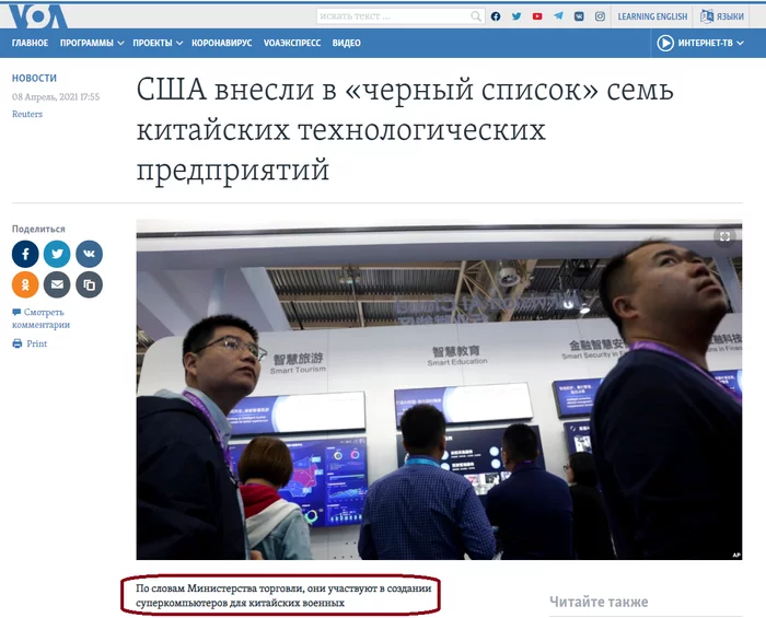 News of exclusivity - USA, China, Economy, Politics, Screenshot, Sanctions, Supercomputers