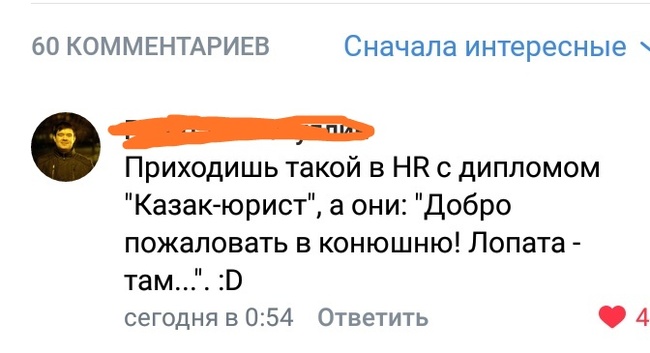 Хочешь стать бакалавром казачьих наук? - Казаки, Образование, Конюшня, Юриспруденция, Комментарии, РАНХИГС