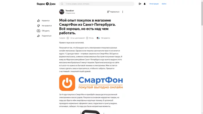 SmartFon Store (smartfon.store) - fake prices from scammers - My, Fraud, Internet Scammers, Online Store, Yandex., Discounts, Deception, In contact with, Longpost, Negative