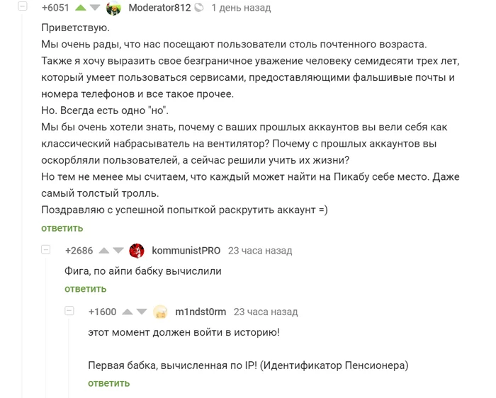 Первая бабка, вычисленная по IP - Бабка, Мультиаккаунт, Комментарии, Скриншот, Тролль, Комментарии на Пикабу