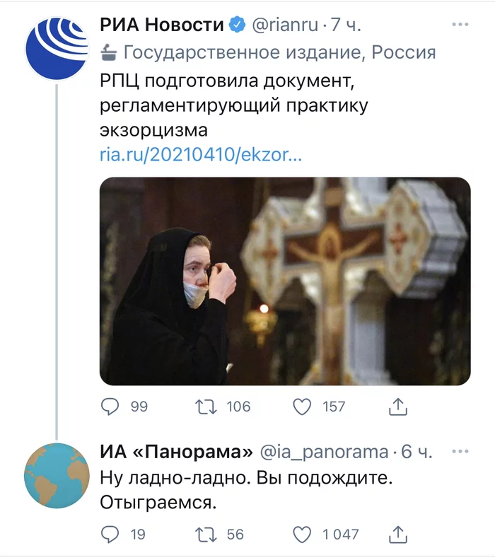 RIA in pursuit of Panorama - Риа Новости, Twitter, IA Panorama, ROC, Exorcism