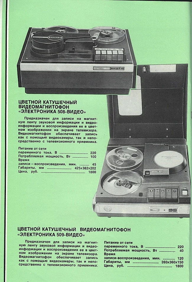 Soviet catalog of household radio-electronic equipment, 1981. And they say only Koloshi were released... - the USSR, Electronics, Story, Yandex Zen, Longpost