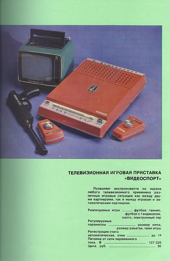 Soviet catalog of household radio-electronic equipment, 1981. And they say only Koloshi were released... - the USSR, Electronics, Story, Yandex Zen, Longpost