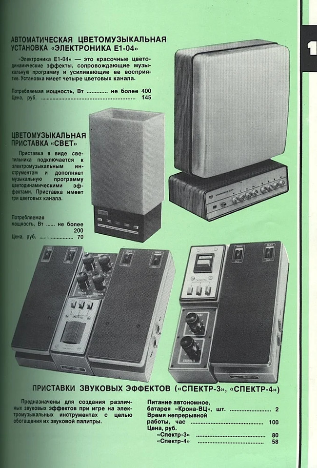 Soviet catalog of household radio-electronic equipment, 1981. And they say only Koloshi were released... - the USSR, Electronics, Story, Yandex Zen, Longpost