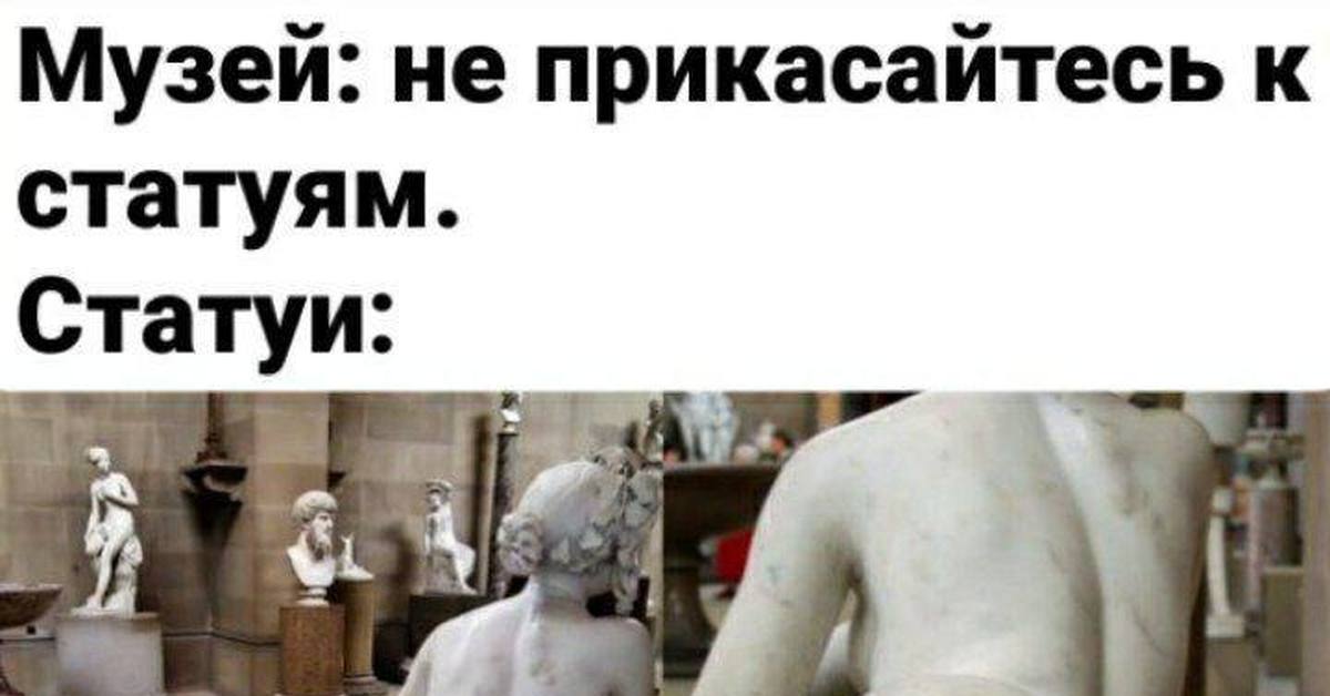 Мем статуя улыбается