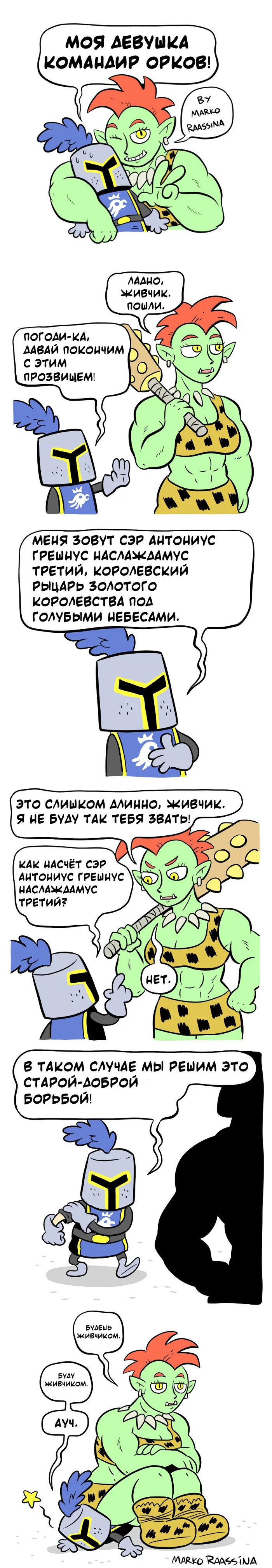 My girlfriend is an orc commander! (My Girlfriend Is an Orc Warlord!). Part 8. What should I call you? - Comics, Translation, My Girlfriend Is an Orc Warlord, Orcs, Longpost