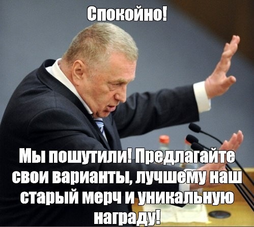 Pikabu for the last month in pictures - My, Development, Memes, Vladimir Zhirinovsky, Peekaboo, Longpost, Picture with text